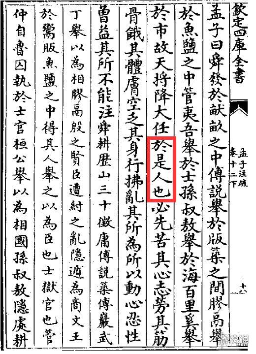 故天将降大任于是人还是斯人也 天将降大任于“是人”还是“斯人”?人教社回应!