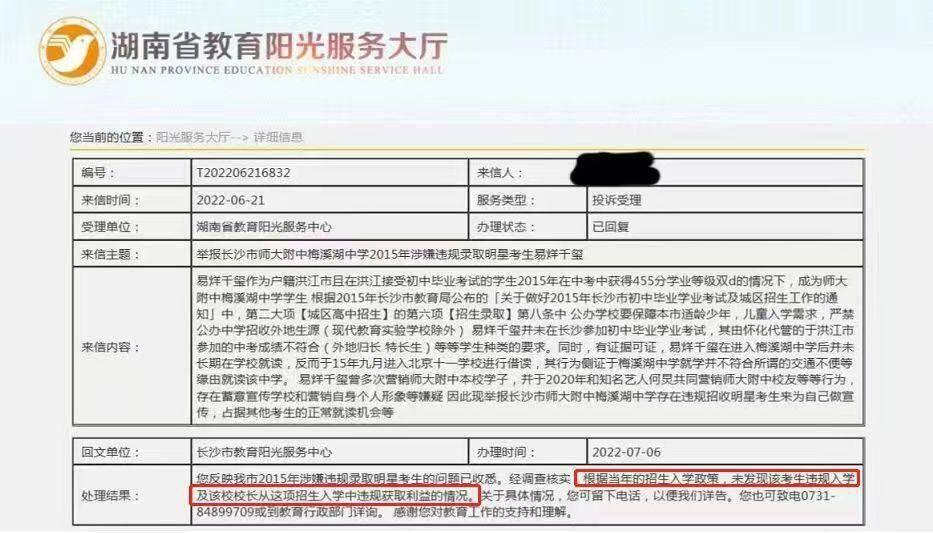 网友称投诉易烊千玺后信息遭泄露是怎么回事，关于易烊千玺网曝事件的新消息。