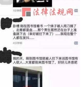 大学生朋友圈直播杀前女友 泼硫酸后捅死女友 残忍至极【组图】