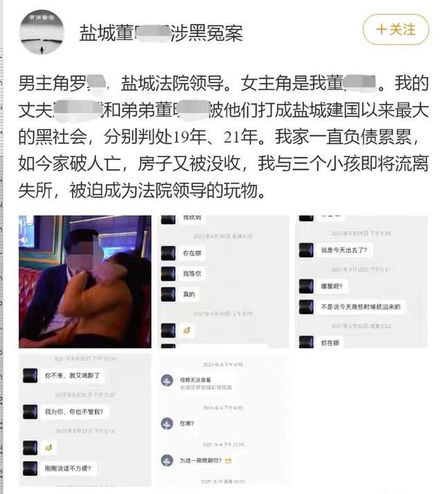 女子称成法院领导玩物 纪委通报 具体怎么回事?