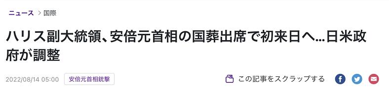 美副总统哈里斯计划出席安倍国葬是怎么回事，关于美国副总统葬礼的新消息。