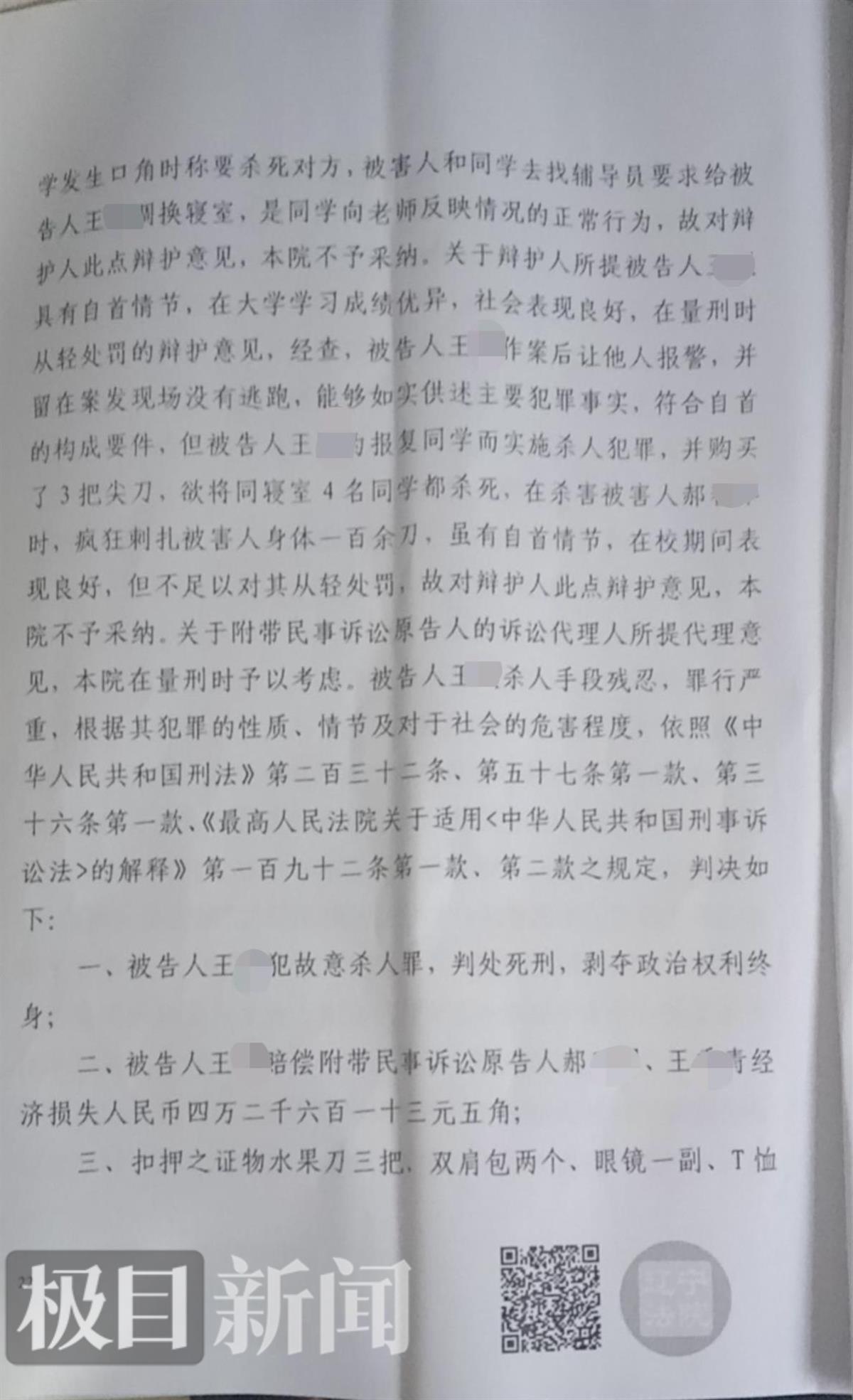 沈阳大四学生被室友刺死 沈阳理工一大四学生遭室友持刀杀害 凶手被判死刑