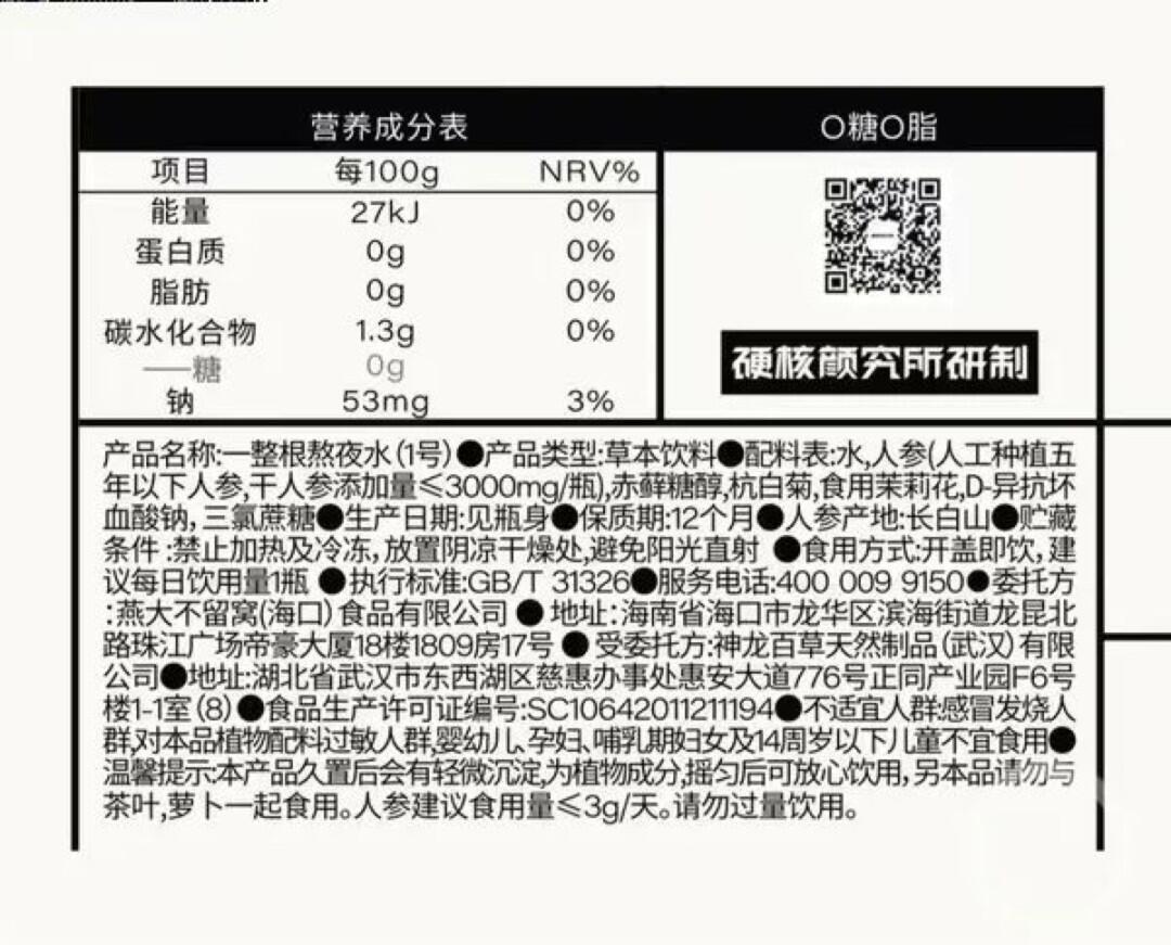 售价20熬夜水人参成本仅2元是怎么回事?