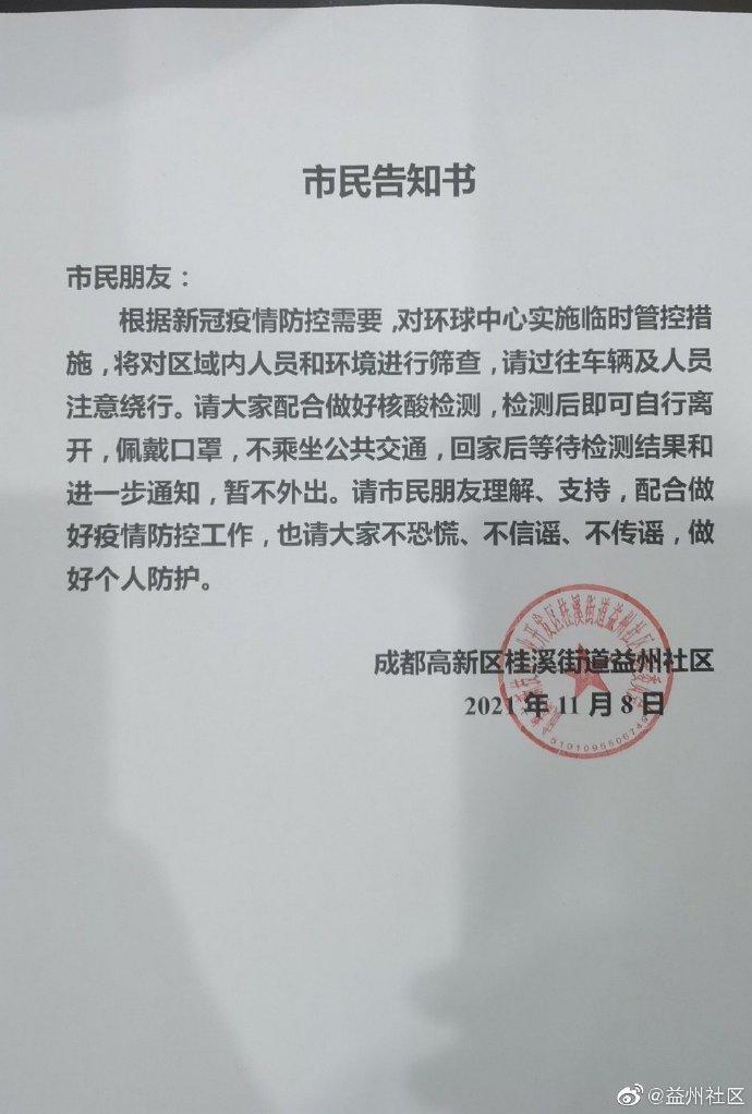 成都环球中心疫情防控是怎么回事，关于成都环球中心疫情防控怎么样的新消息。