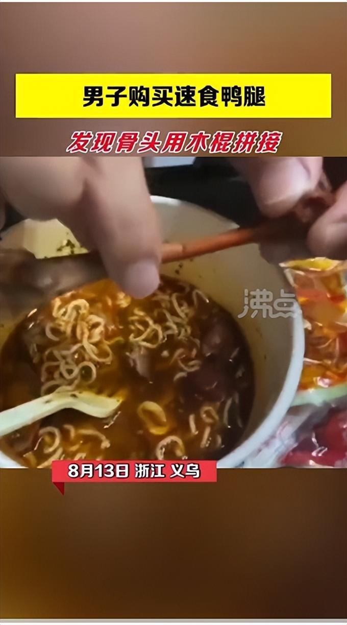 男子啃鸭腿发现是木棍拼骨是怎么回事?