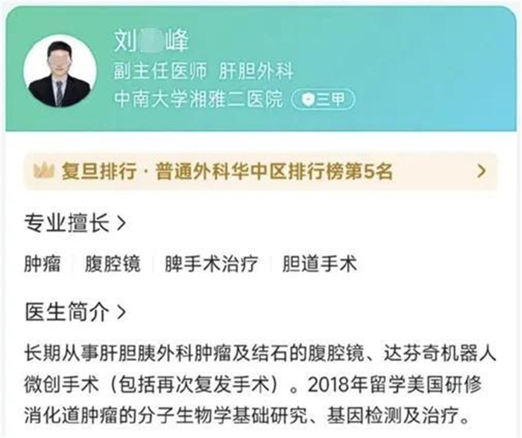 湘雅回应专家将莲子壳诊断为肿瘤