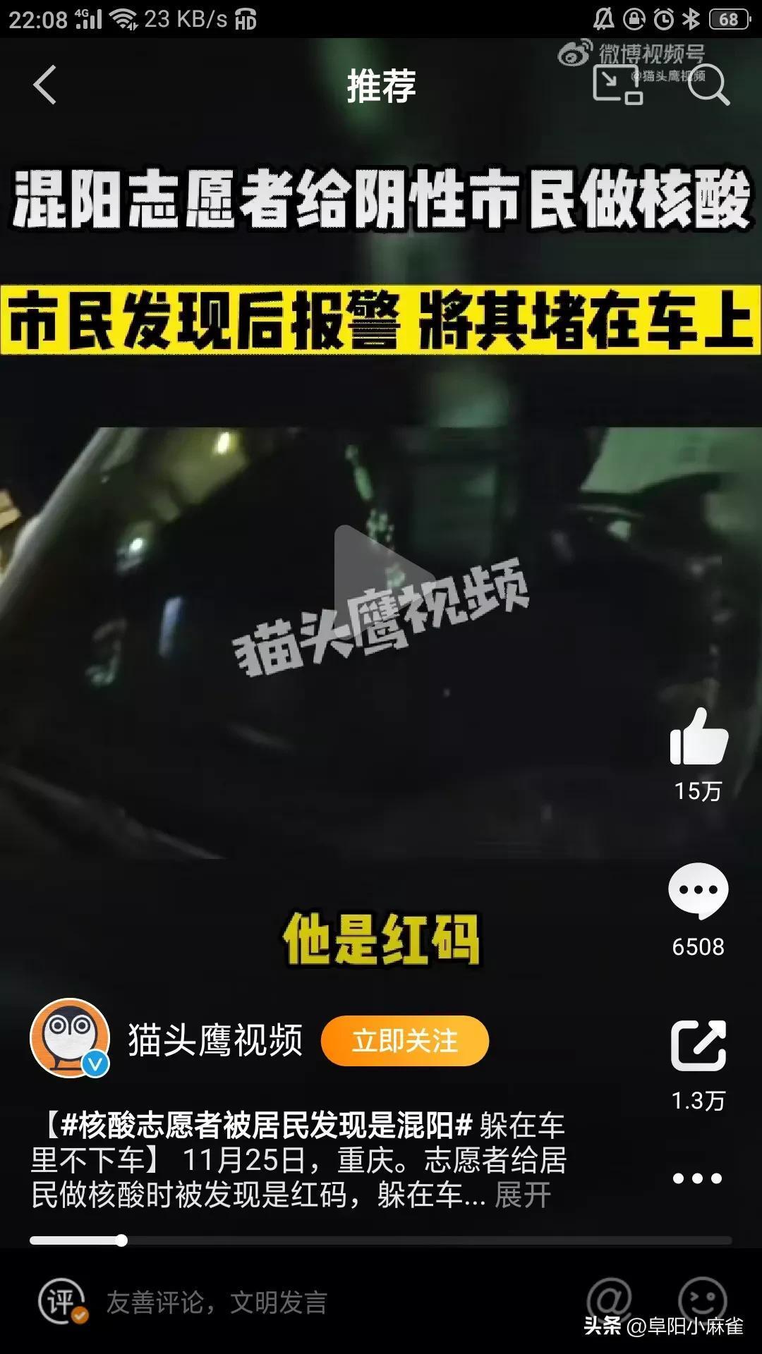 ##志愿者被发现是混阳 躲车里不下车 热