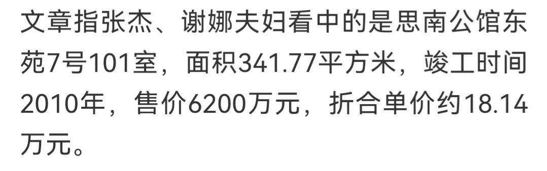 张杰谢娜起诉房产中介侵权案将开庭是怎么回事，关于张杰谢娜起诉房产中介侵权案将开庭审理的新消息。