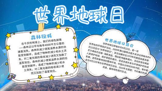 2022世界地球日手抄报内容 地球日手抄报内容30字 世界地球日手抄报简单又漂亮