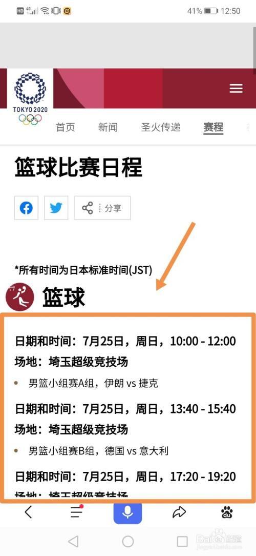 2021东京奥运会男篮时间 2020年东京奥运会篮球