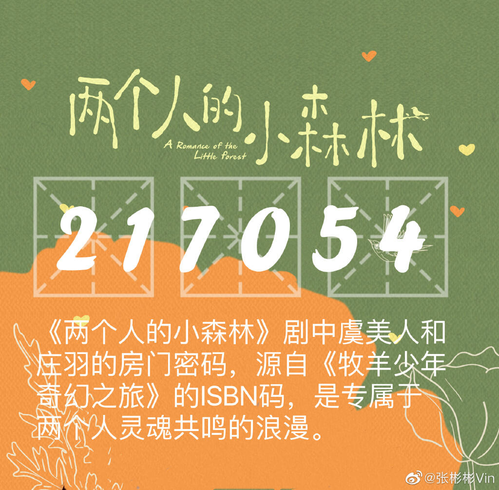 217054啥意思 小森林217054 两个人的小森林217054