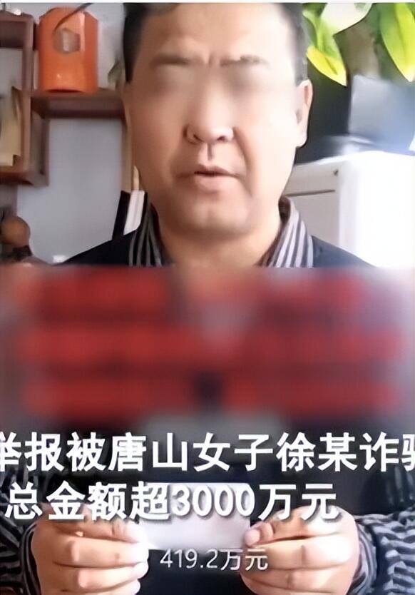 多人举报唐山徐某诈骗数千万是怎么回事，关于唐山于某诈骗的新消息。