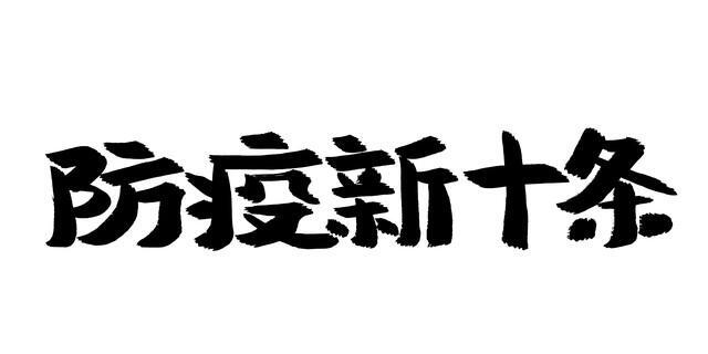 ##政策调整是否意味回到疫情前状态?