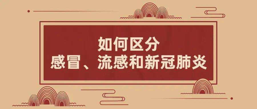 一分钟判断感冒和新冠 一分钟判断感冒和新冠发烧