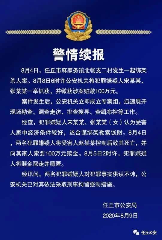 警方通报河北12岁女孩遭绑架杀害 案件最新情况两嫌犯被刑拘