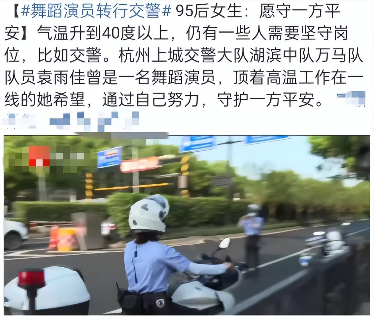 高颜值95后舞蹈演员转行交警是怎么回事，关于90后舞蹈演员的新消息。