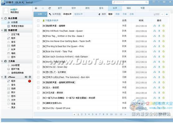 PP助手领跑iPhone铃声 无限下载“中国好声音”现场版