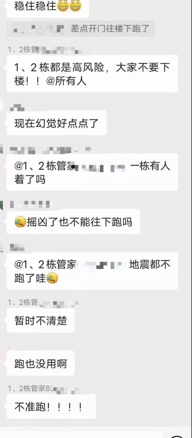 小区物业称地震不准下楼？业主澄清,地震小区会倒吗