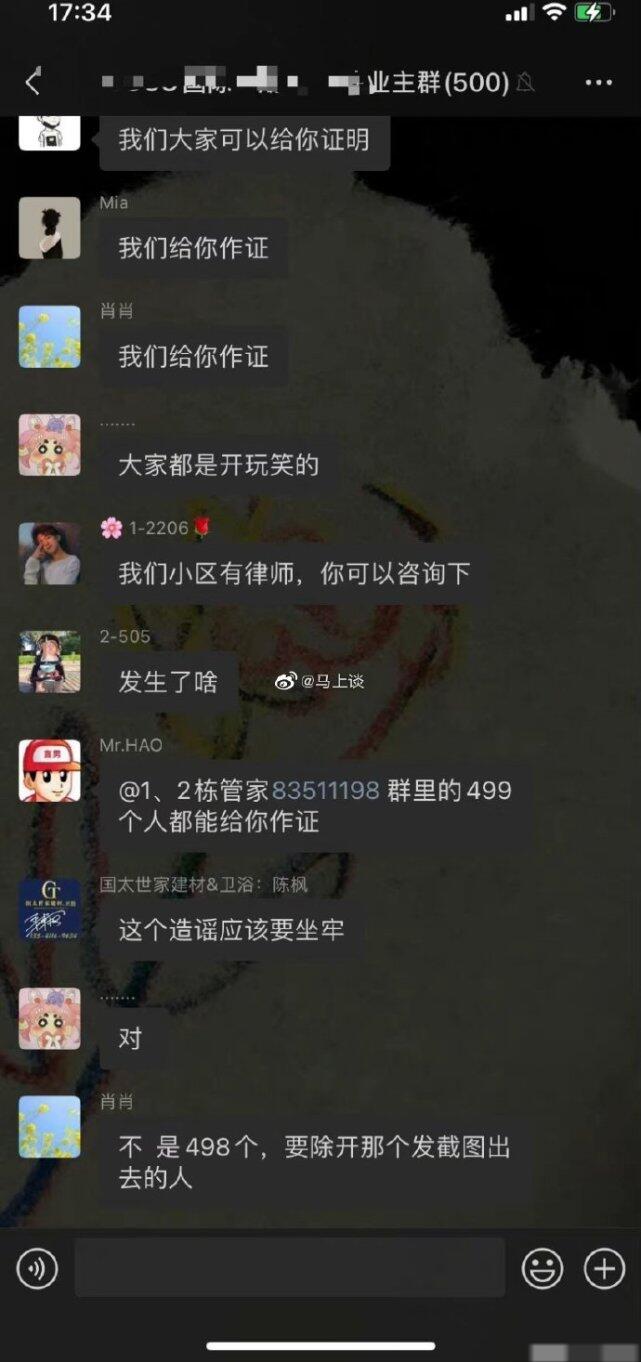 小区物业称地震不准下楼？业主澄清,地震小区会倒吗