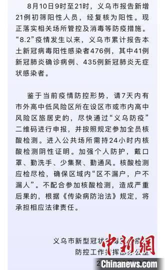 浙江新增本土阳性21例是怎么回事，关于浙江新增本土阳性21例名单的新消息。