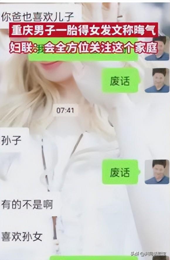 男子一胎得女发文称晦气是怎么回事?