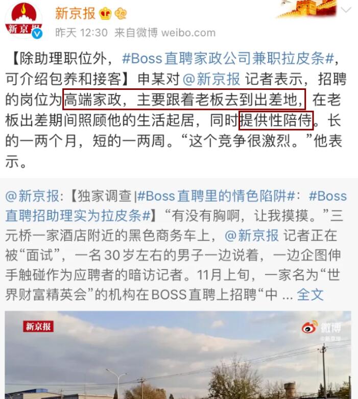 BOSS直聘现多个无厘头职位名称,boss直聘别名