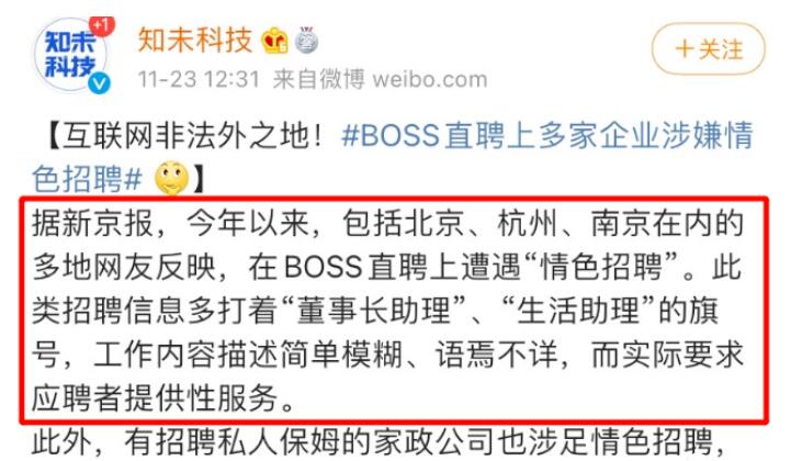 BOSS直聘现多个无厘头职位名称,boss直聘别名