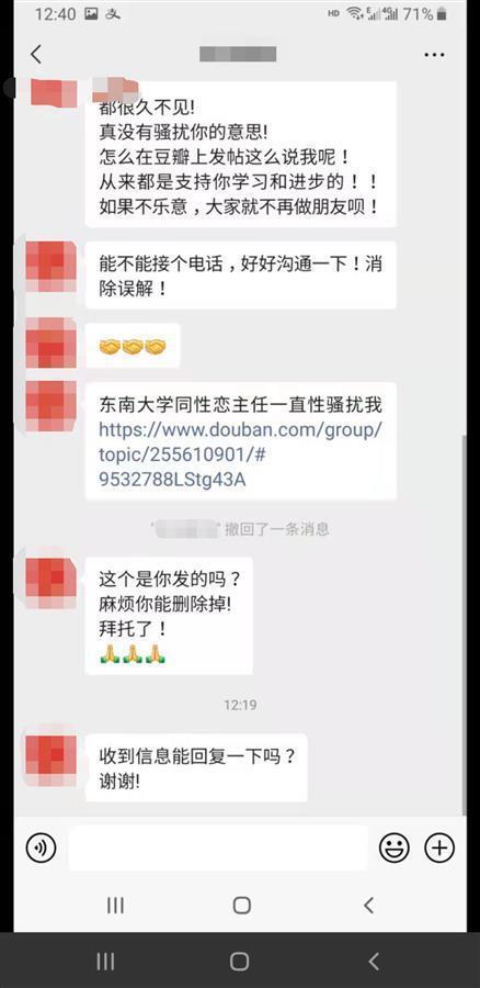 男子举报遭高校后勤男领导性骚扰 具体怎么回事?聊天记录曝光