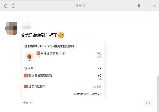 咖啡一杯1.5元被狂薅羊毛 瑞幸回应：系统bug