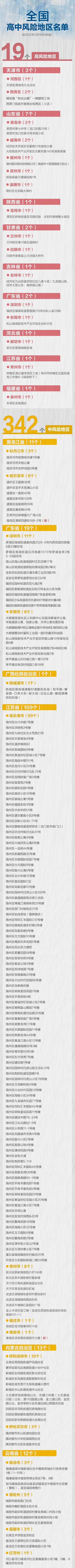 吉林疫情最新消息_吉林省15小时内增本土“1139 370”