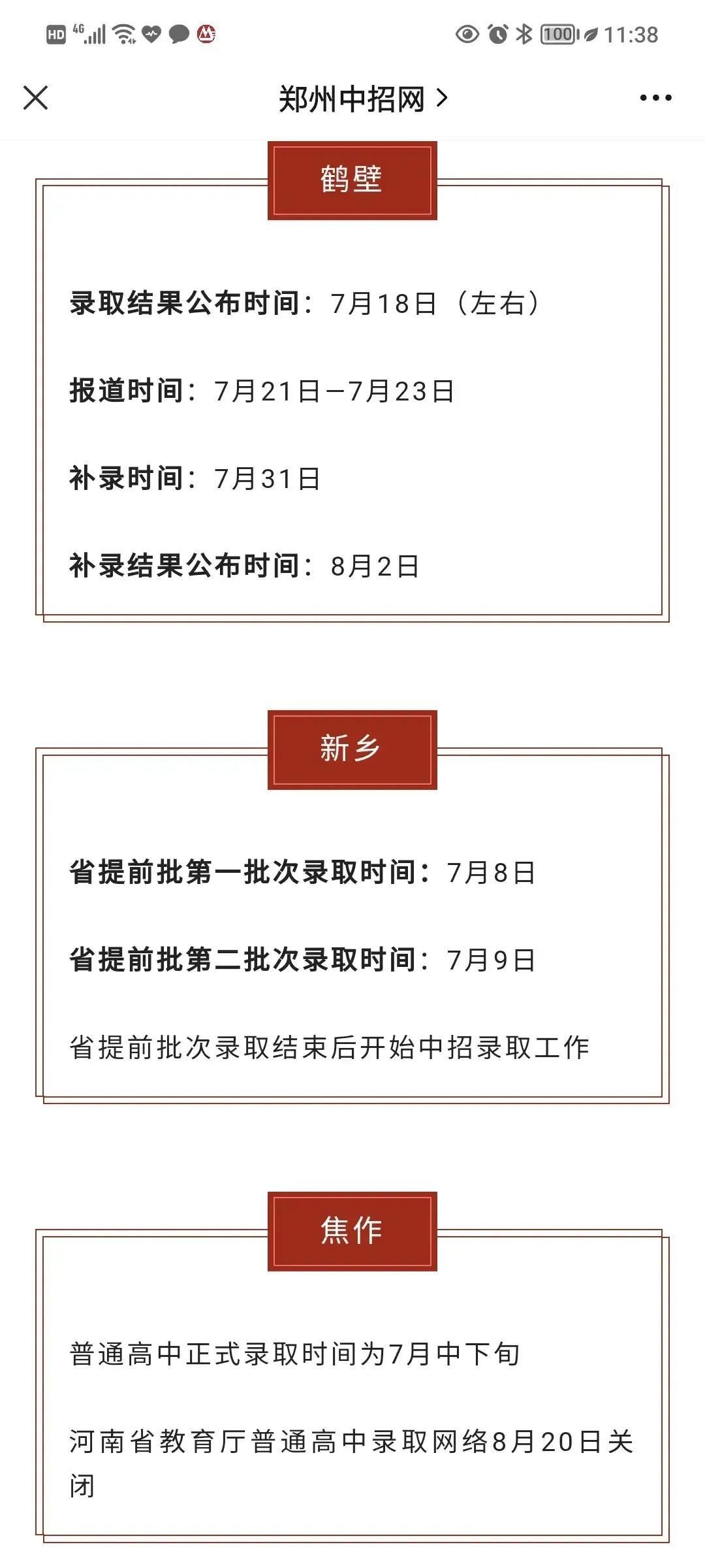 河南多地公布中招成绩是怎么回事，关于河南省各地中招成绩公布时间的新消息。