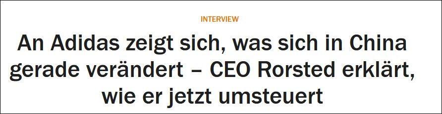 阿迪达斯CEO承认在中国犯了错误是怎么回事，关于阿迪达斯向中国道歉的新消息。