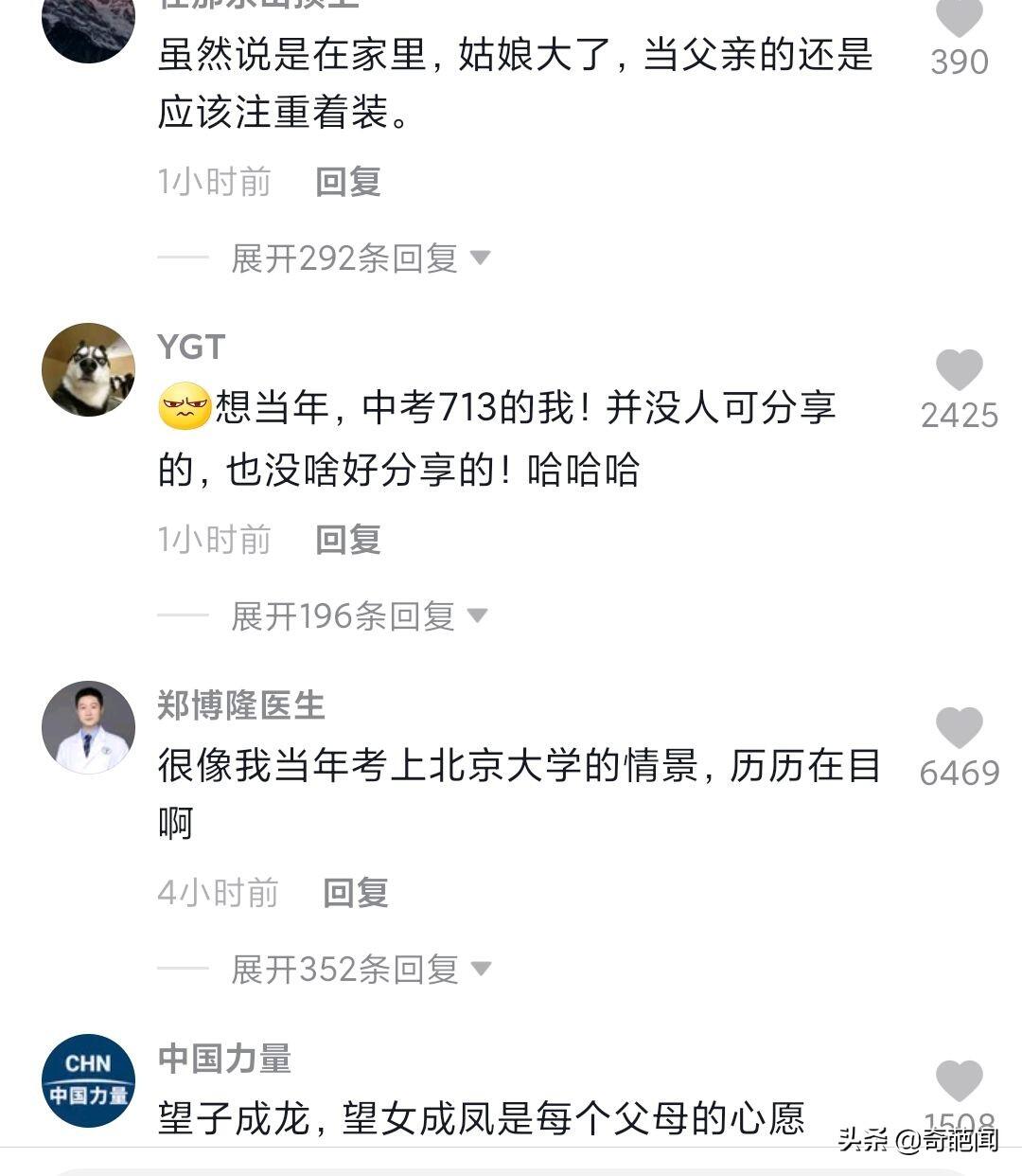 女儿中考成绩公布父母一秒进入狂喜是怎么回事，关于儿子中考成绩的新消息。