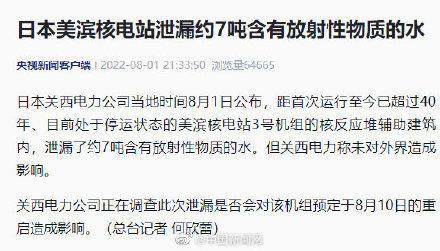 日本美滨核电站发生泄漏是怎么回事，关于日本美滨核电站发生泄漏事件的新消息。