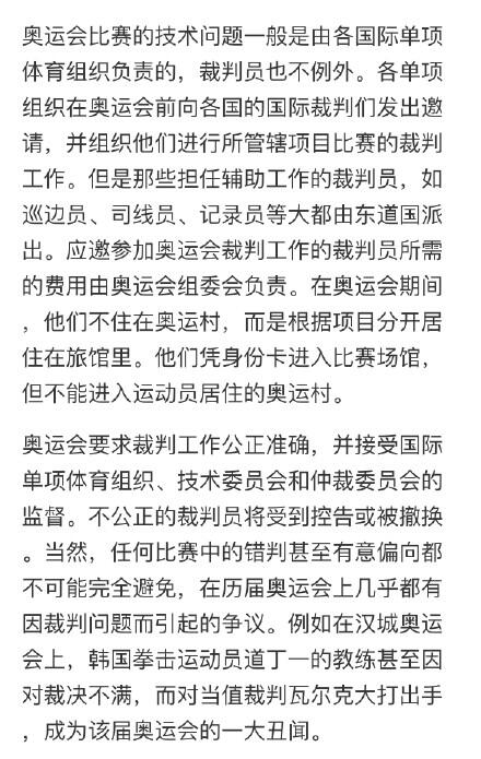 奥运会的裁判是怎样选择的？奥运会裁判是哪个国家的