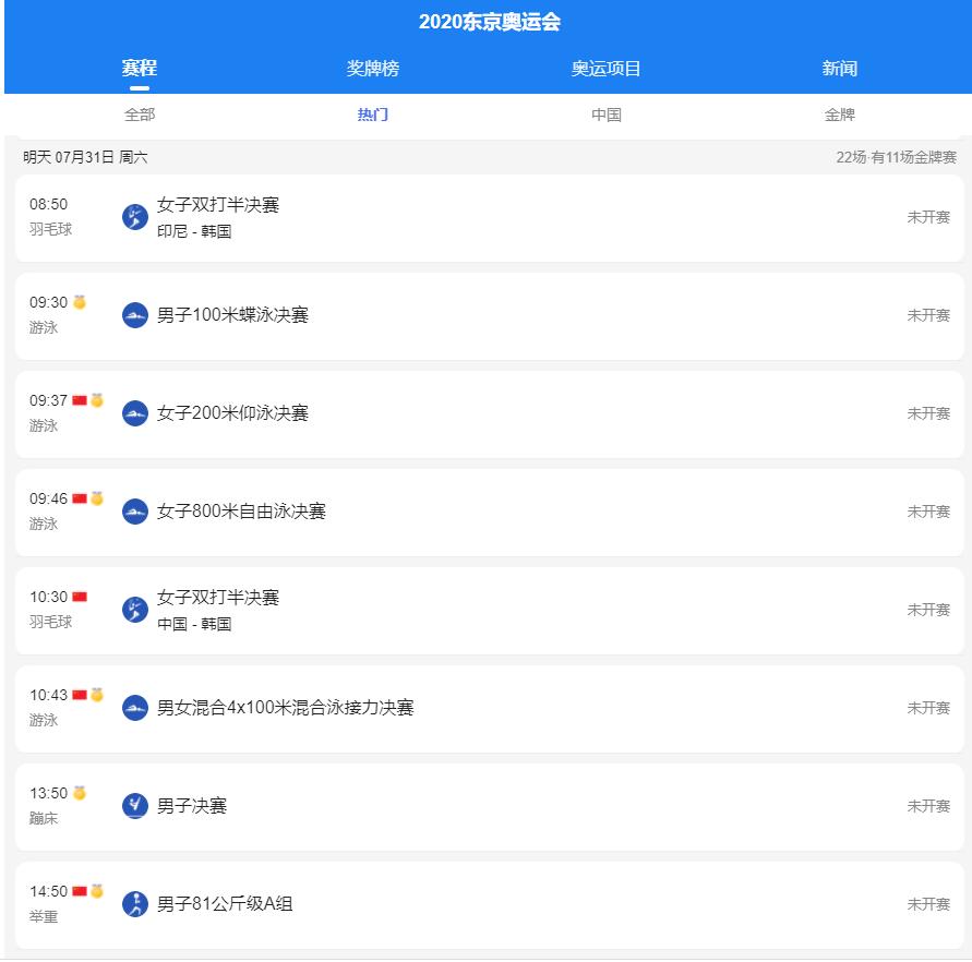 东京奥运中国夺金点有哪些？7.31奥运会中国队夺金点介绍