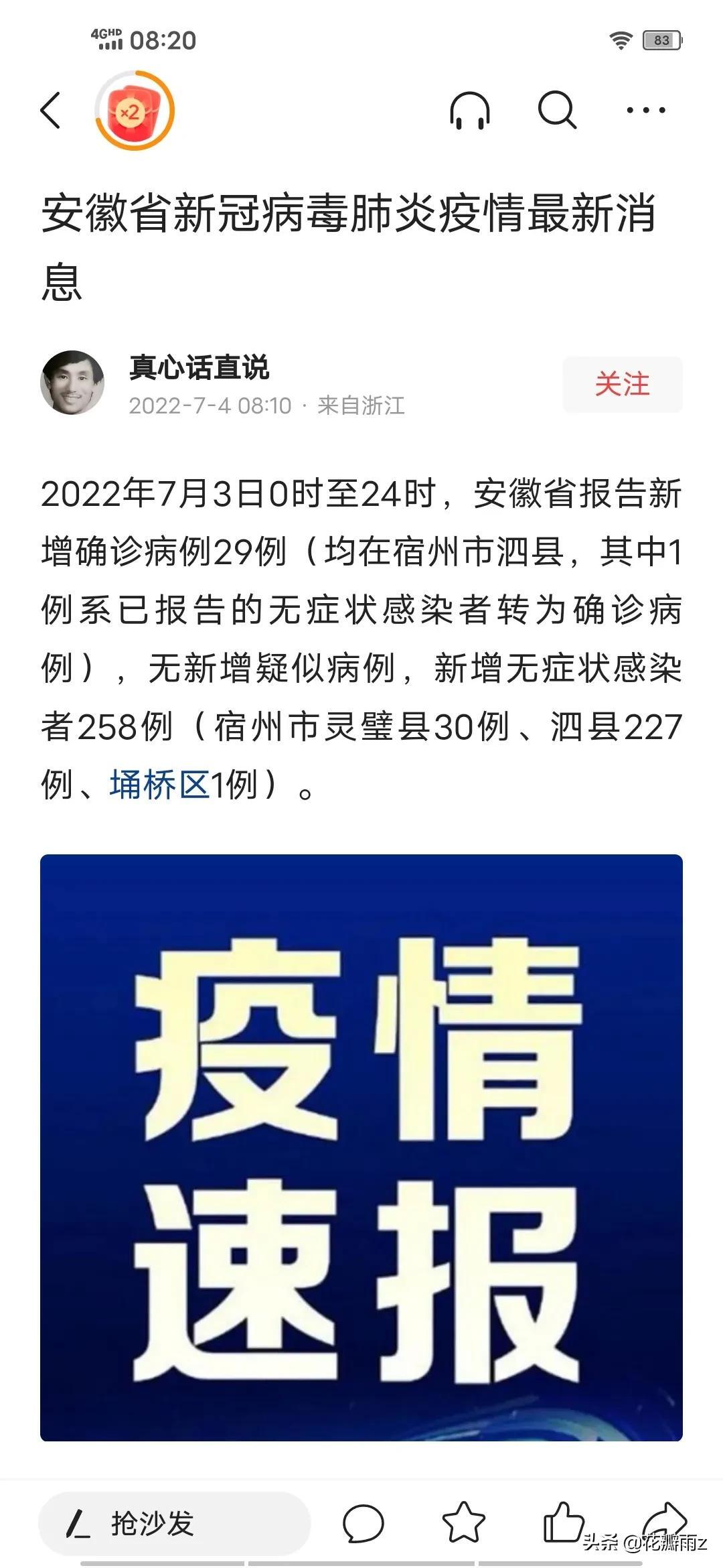 安徽增本土无症状258例是怎么回事，关于安徽增1例无症状的新消息。