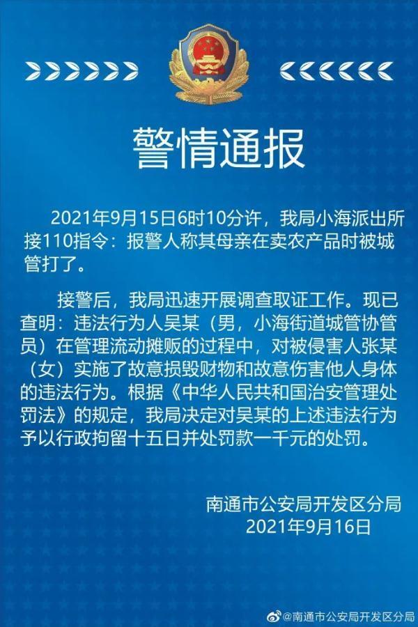 官方通报执法人员踢小贩摊位是怎么回事，关于小摊贩被城管罚款的新消息。