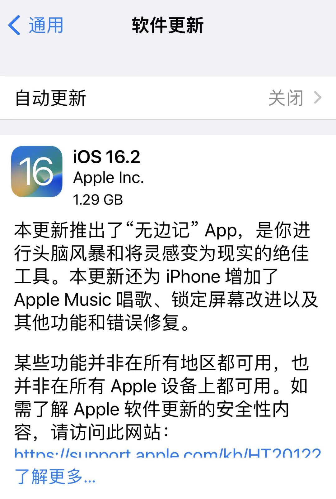 ##苹果iOS16.2正式版发布