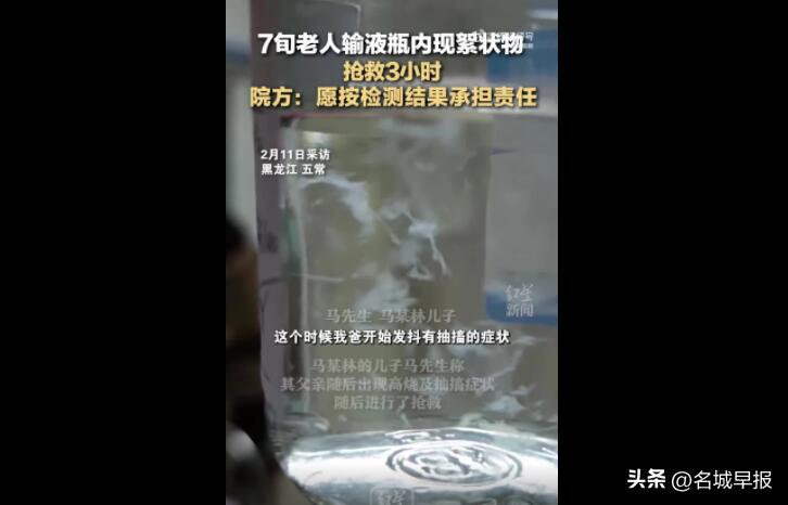 老人输液瓶内现絮状物抢救3小时,究竟是怎么一回事?