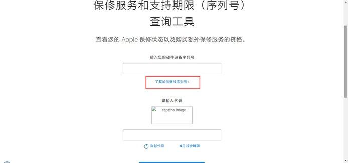 苹果官网序列号查询入口,苹果手机官网查询正品入口