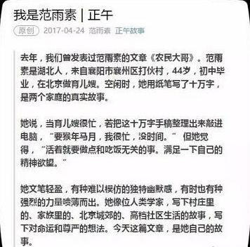 范雨素是谁？我是范雨素作者曾发表文章《农民大哥》