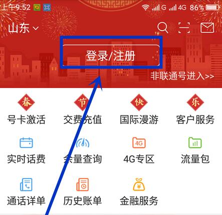 联通营业厅app怎么查话费余额 联通营业厅app查话费余额方法