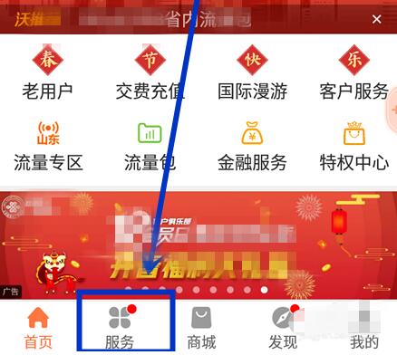 联通营业厅app怎么查话费余额 联通营业厅app查话费余额方法