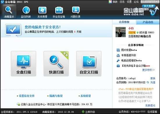 金山毒霸发布2011 SP5版 提供照片恢复服务