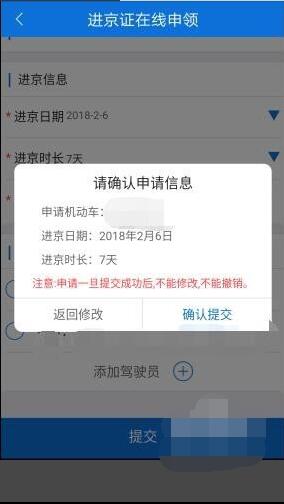 进京证网上办理怎么领取 进京证网上办理领取方法