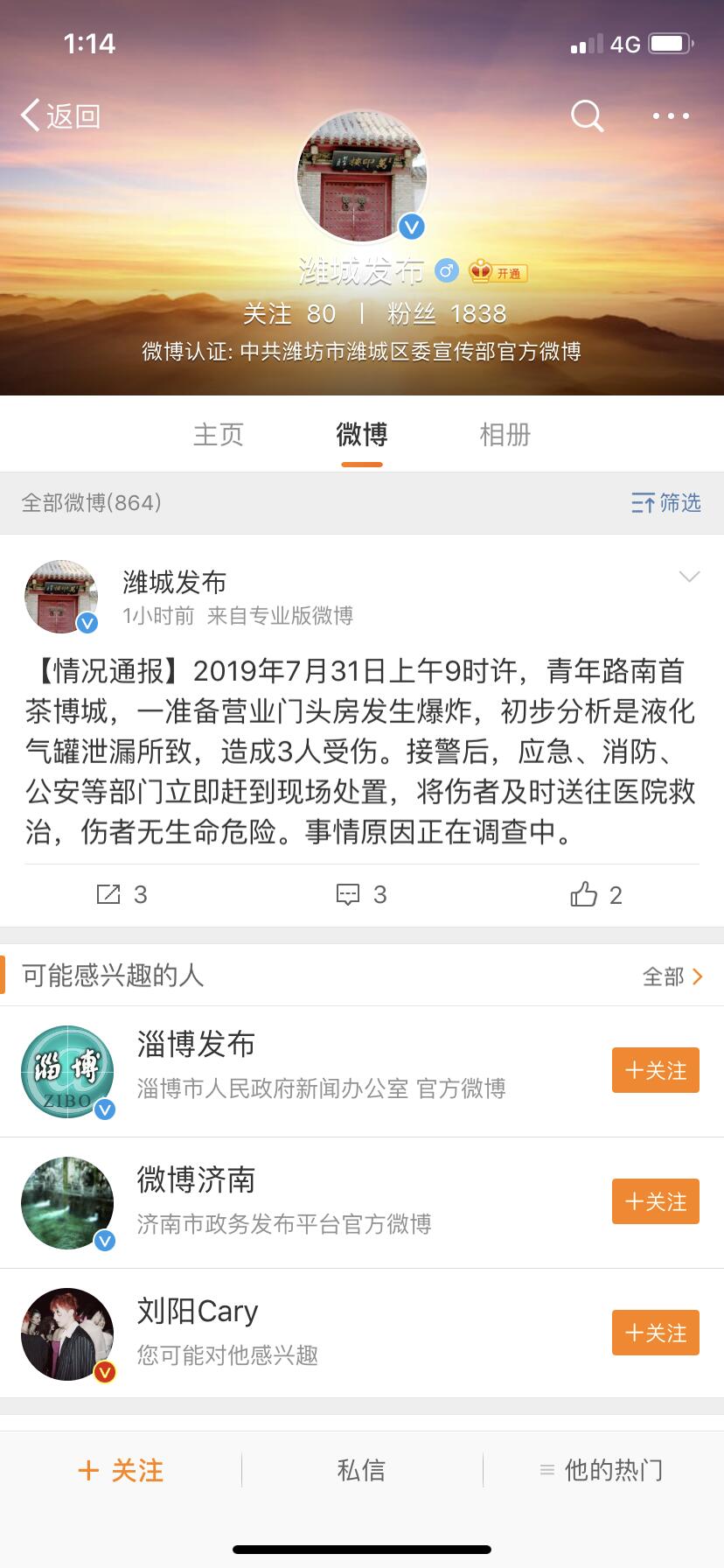 山东泰安门头房爆炸已致12伤是怎么回事，关于泰安火灾烧死人的新消息。