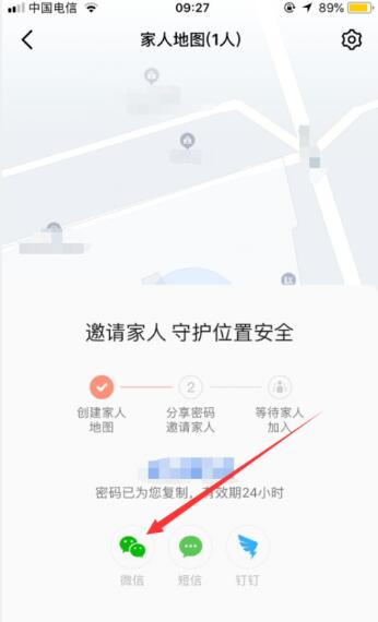 高德地图家人地图怎么用 高德地图家人地图创建方法