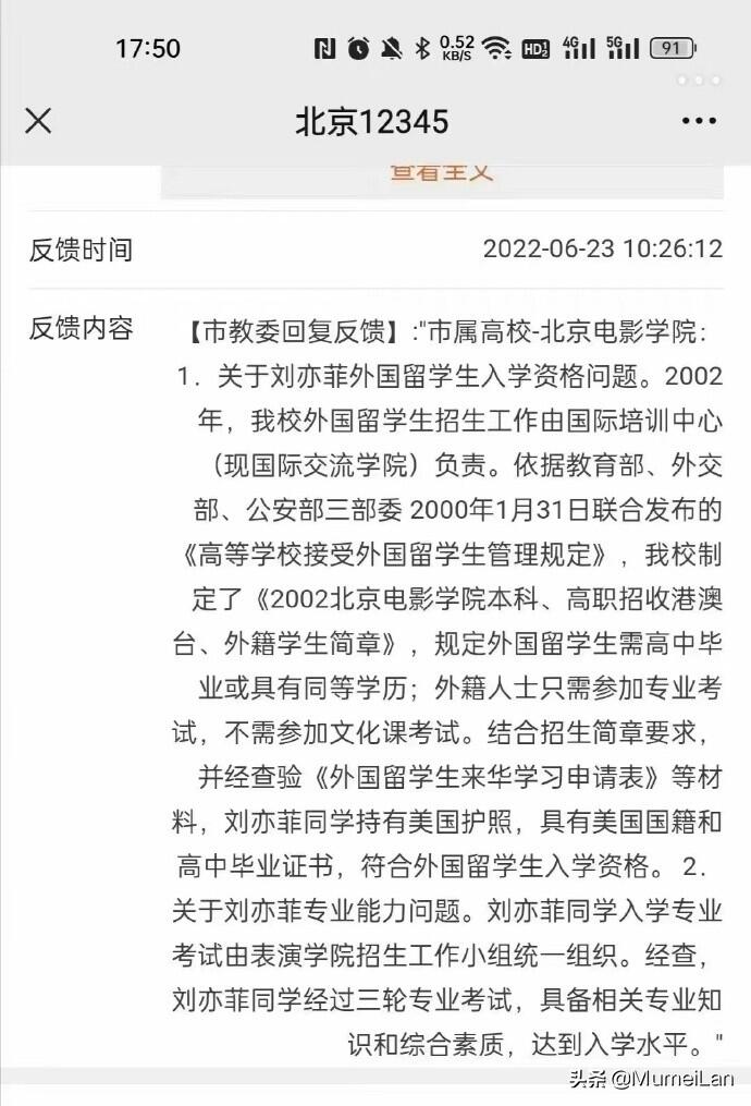 北电称刘亦菲符合入学资格是怎么回事，关于刘亦菲考北电的新消息。