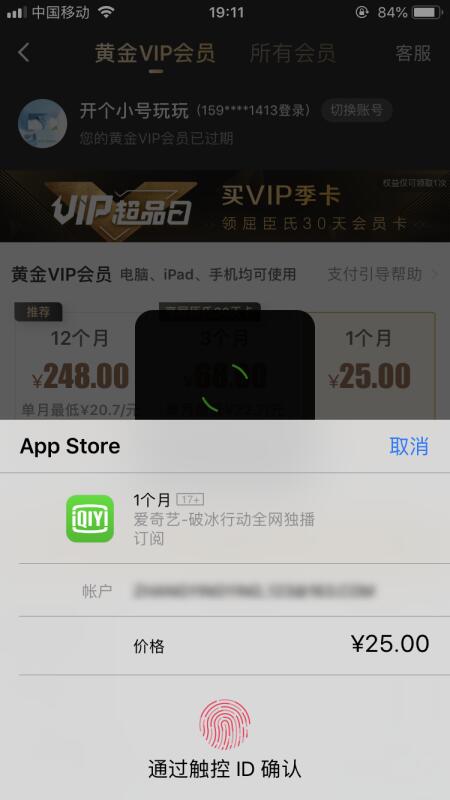 爱奇艺如何开通vip会员 开通爱奇艺vip方法